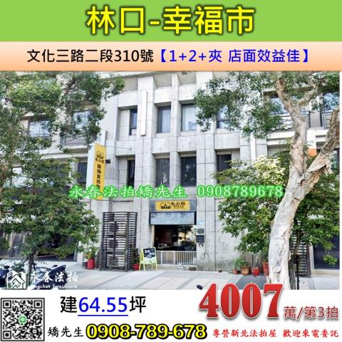林口法拍屋法拍-0