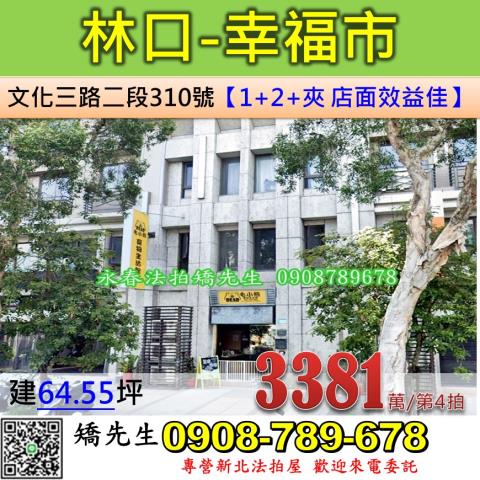 林口法拍屋法拍-0