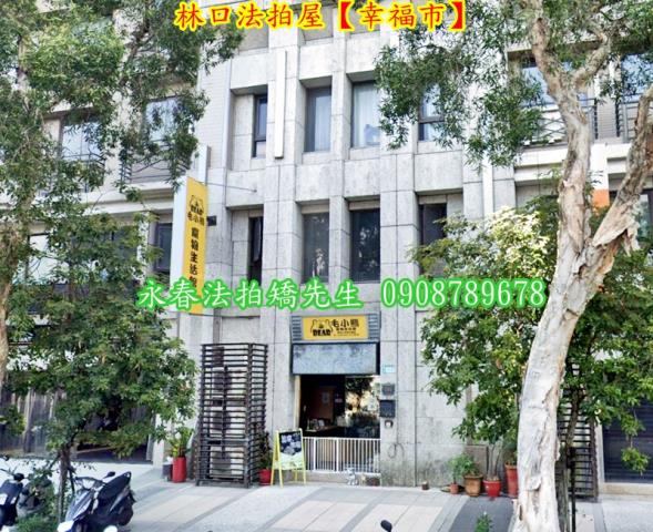 林口法拍屋法拍-1