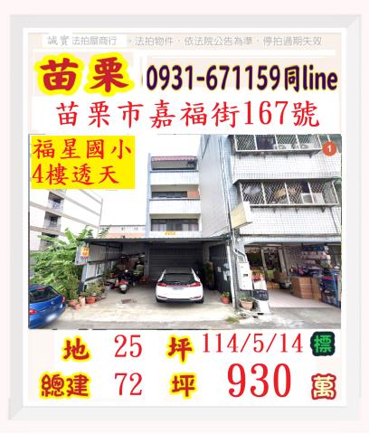 苗栗法拍法拍屋-0