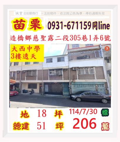 苗栗法拍屋法拍-0