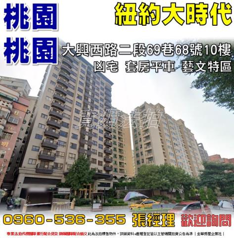 桃園桃園區拍賣法拍屋-0