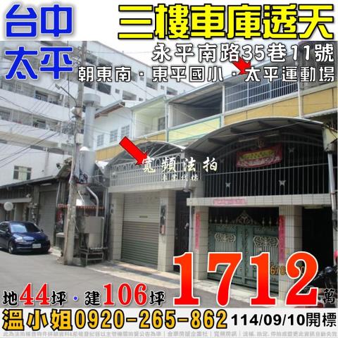 太平法拍法拍屋-0