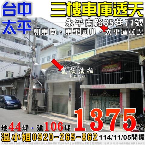 太平法拍法拍屋-0