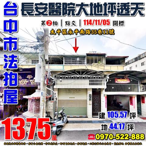 法拍透天太平新平路透天卡新光黃昏市場商圈地段穩