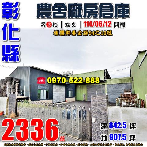 彰化埔鹽法拍屋法拍-0