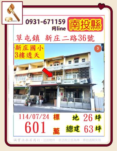 南投草屯法拍法拍屋-0