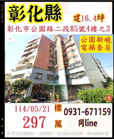 彰化彰化市法拍法拍屋-0