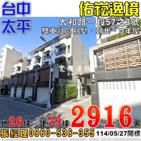 台中太平拍賣法拍屋-0