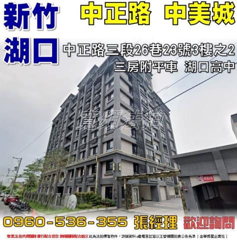 新竹湖口法拍法拍屋-0
