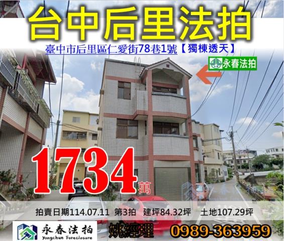 台中后里法拍屋法拍-0