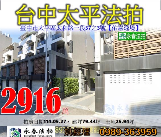太平法拍屋法拍-0