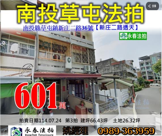草屯法拍屋拍賣-0