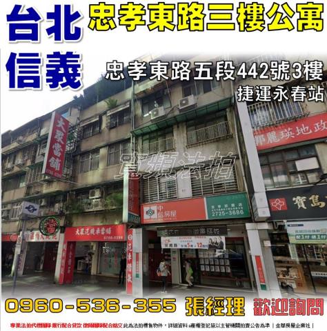 台北信義區法拍屋法拍-0