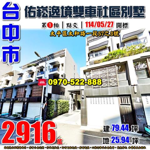 台中太平拍賣法拍屋-0