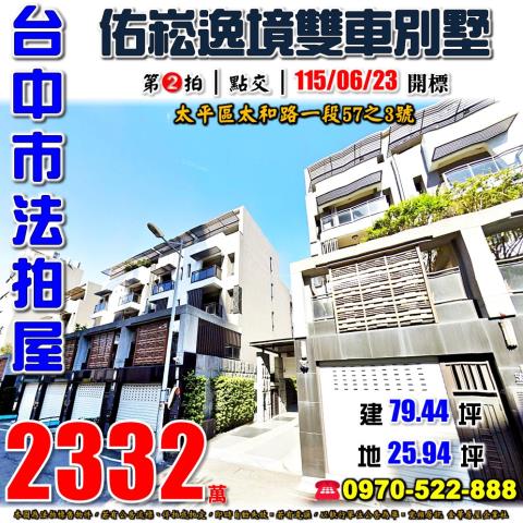 法拍屋台中市太平區太和路一段573號4層樓