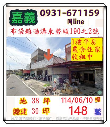 布袋法拍屋法拍-0