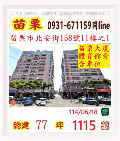 苗栗苗栗市法拍屋法拍-0