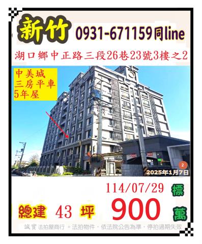 新竹湖口拍賣法拍屋-0