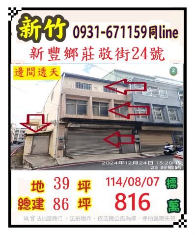 新竹新豐法拍法拍屋-0