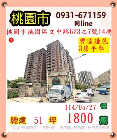 桃園區法拍法拍屋-0