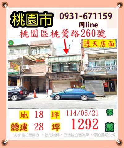 桃園區法拍法拍屋-0
