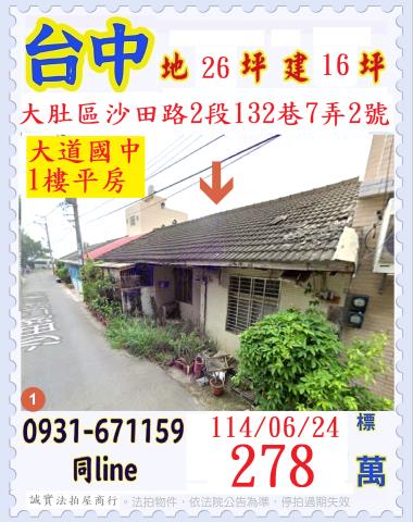 台中大肚法拍屋拍賣-0