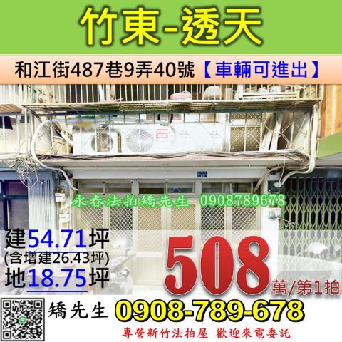 新竹竹東法拍屋法拍-0
