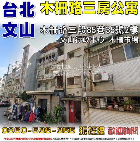 文山區法拍法拍屋-0