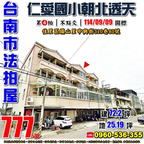 台南佳里法拍屋法拍-0