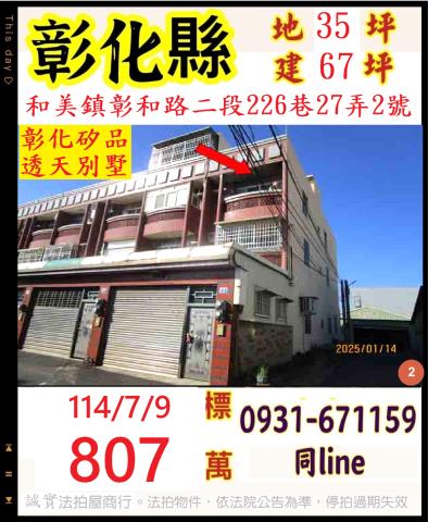 和美法拍屋法拍-0