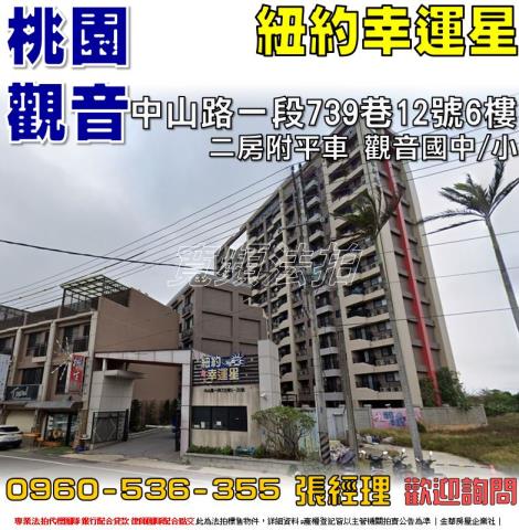桃園觀音法拍屋法拍-0