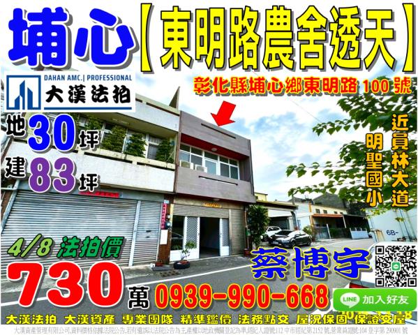 埔心法拍屋東明路透天