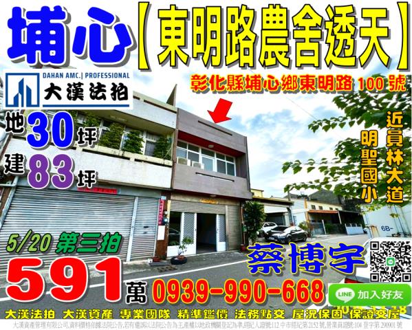 彰化市法拍屋泰和路三段202巷1號2層樓