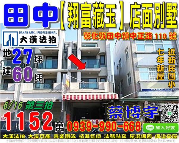 彰化員林法拍屋惠安街62巷5號四樓透天近三義里公園員林火車站