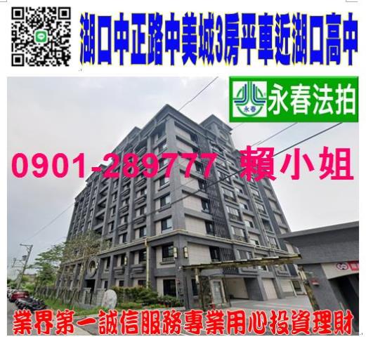 新竹湖口拍賣法拍屋-0
