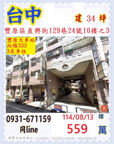 台中豐原拍賣法拍屋-0