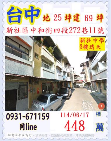台中新社法拍屋拍賣-0