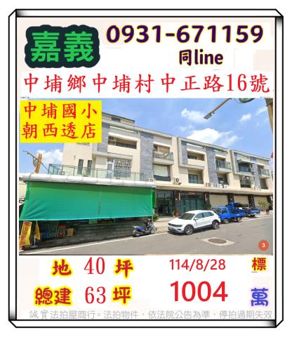嘉義中埔法拍屋法拍-0