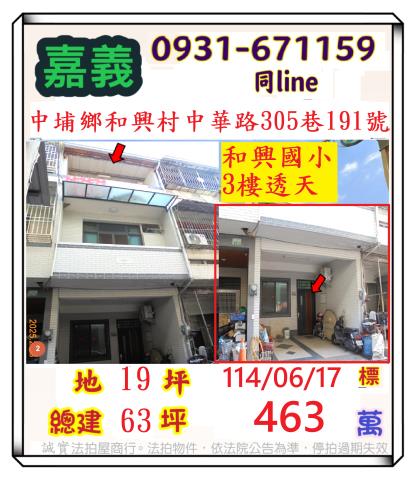 嘉義中埔法拍法拍屋-0