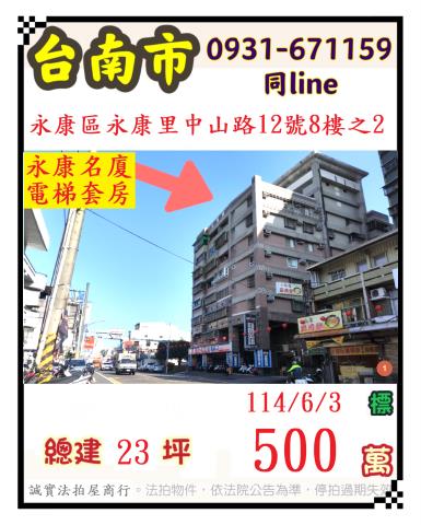 台南永康法拍屋法拍-0