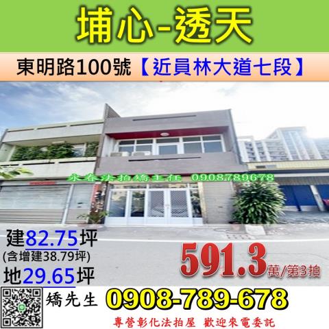 彰化市泰和路三段202巷1號法拍屋邊間透天近金馬路泰和公園