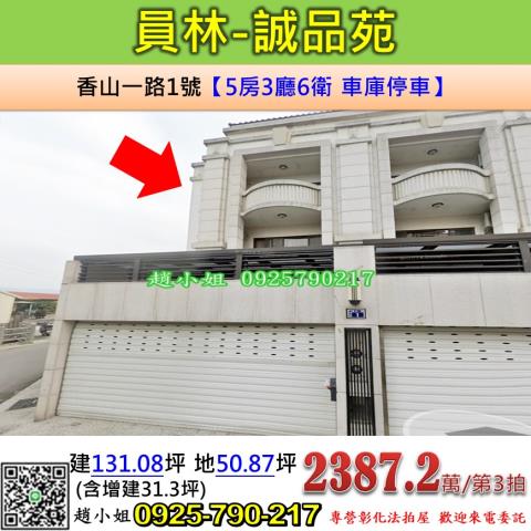 員林法拍屋法拍-0