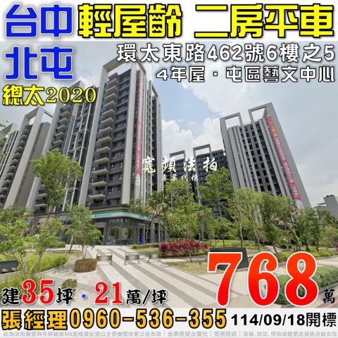 台中北屯法拍屋法拍-0