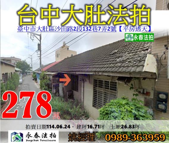 大肚法拍屋法拍-0