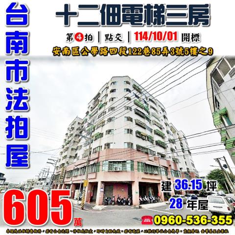 安南法拍法拍屋-0