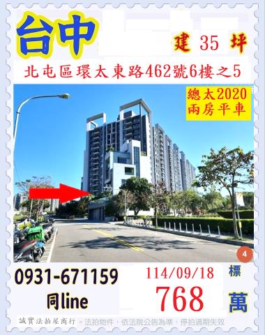 北屯法拍屋法拍-0
