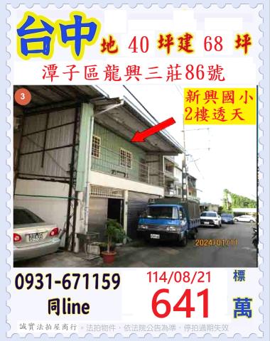 潭子法拍屋拍賣-0