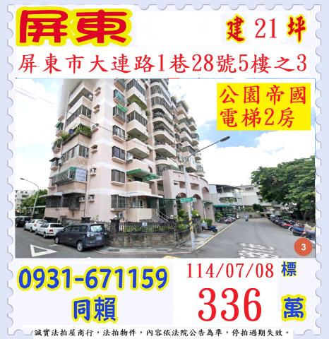 屏東市法拍法拍屋-0