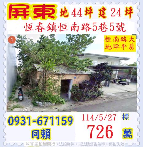 恆春法拍法拍屋-0